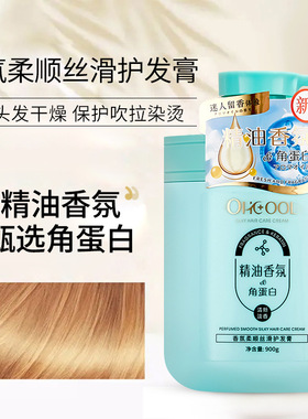 发膜角蛋白精油香氛柔顺倒膜头发护理干枯毛躁发膜护发素理发店用