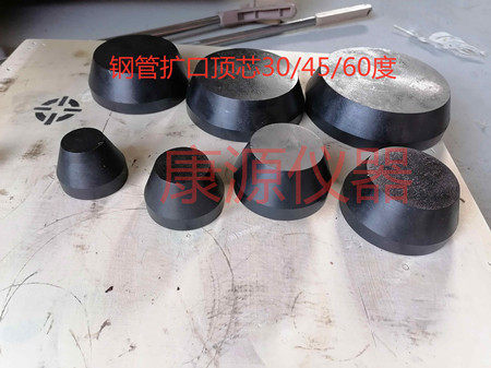 无缝钢管焊接钢管扩口圆锥形顶芯（30°、45°、60°）扩口模具,淘宝优惠券,粉丝福利购,淘宝优惠卷