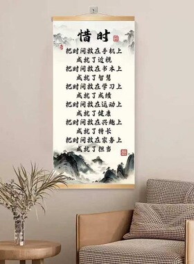 惜时 珍惜时间字画挂画新中式书房客厅警醒标语装饰画挂画
