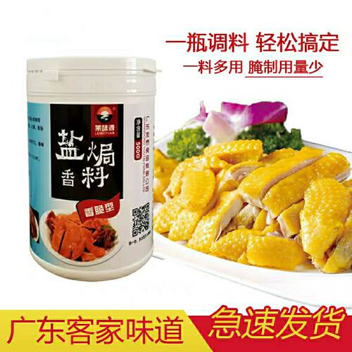 莱味源盐焗鸡调味料 盐焗香料 浓香纯香型  盐焗鸡粉料肉类增香剂 - 图2
