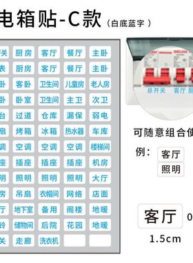 电箱开关标识贴夜光开关装饰墙贴插座面板标签贴指示贴纸家用总闸