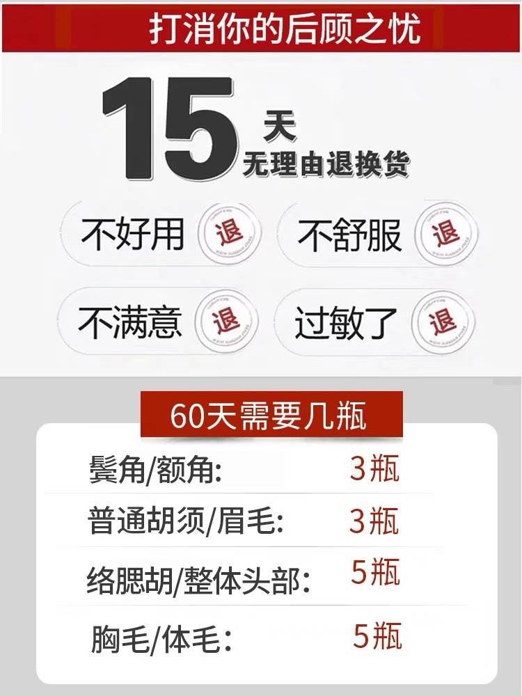 胡须生长液浓密男毛发眉毛增长液胡子鬓角发际线胸毛络腮胡增毛膏