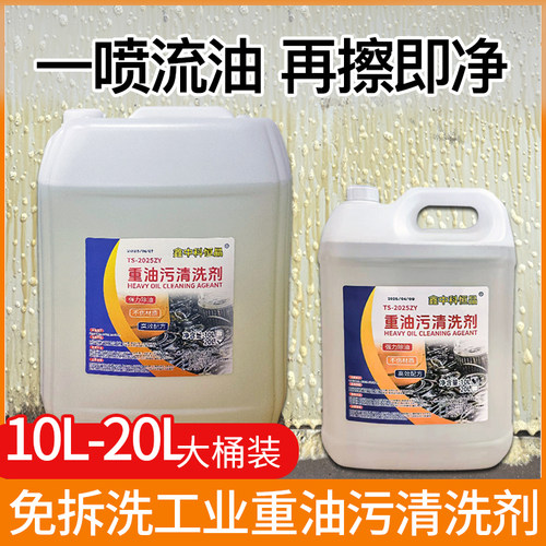 重油污清洗剂工业机械设备机床清洁剂地面金属物厨房墙面强力除油 - 图1