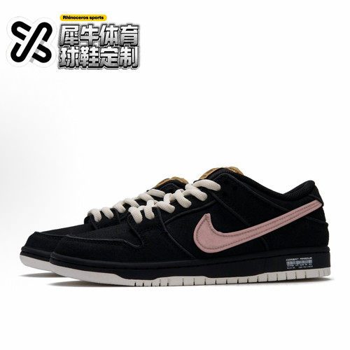 【定制球鞋】Nike Dunk SB 粉洞 复古 做旧 改色 黑粉 FN5880-001 - 图1