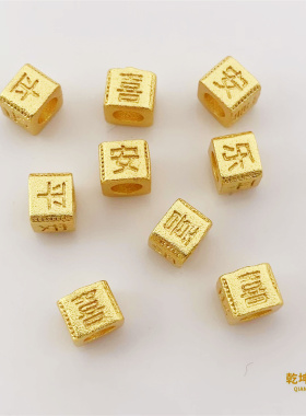 越南沙金保色古法中国风平安喜乐方珠散珠diy文玩手工编织配件
