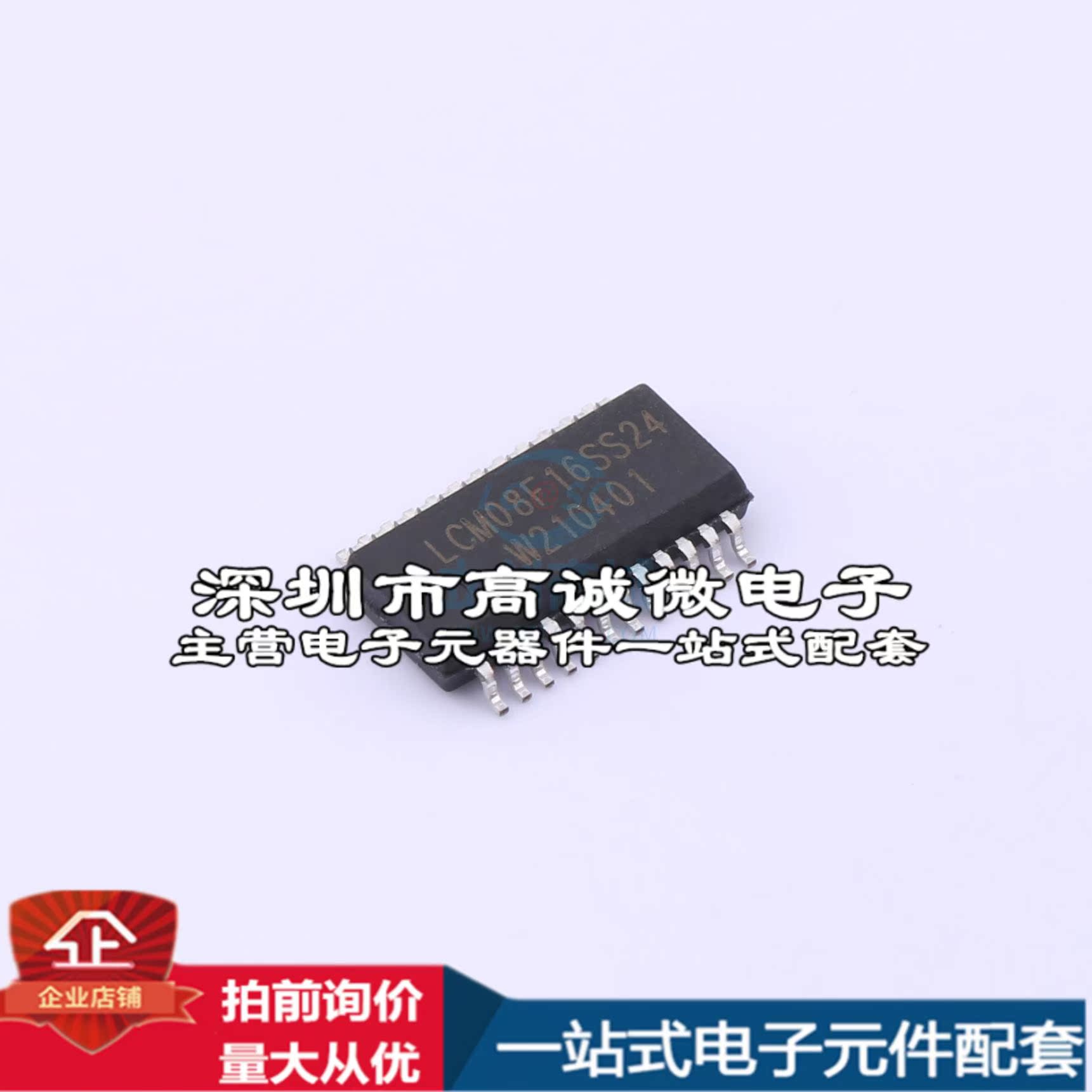 全新LCM08F16SS24单片机(MCU/MPU/SOC) 8位通用微控制器特价-图1