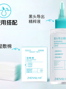 滚蛋吧~黑头兄！黑头导出液 黑头粉刺 美容院专供深层清洁