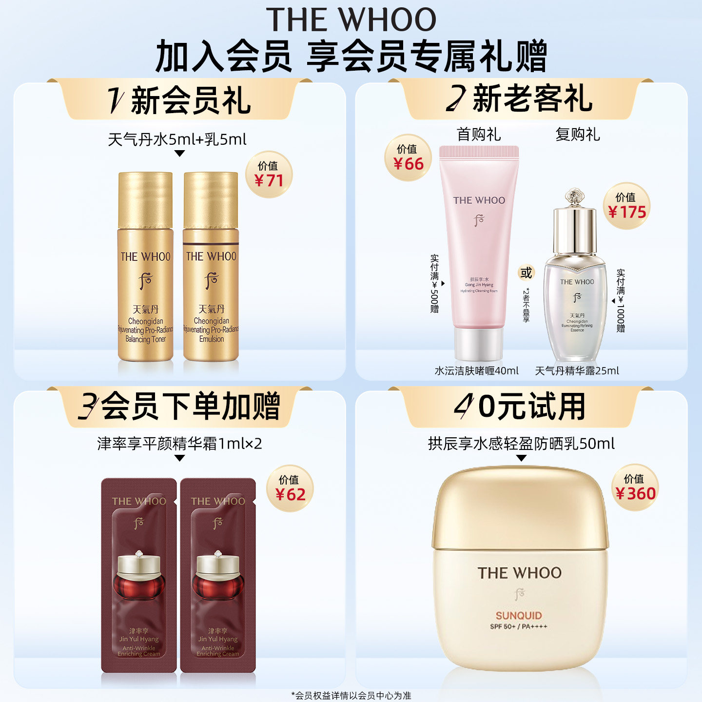 【官方正品】Whoo后天气丹光耀焕活紧颜水乳礼盒眼霜水润淡纹修护