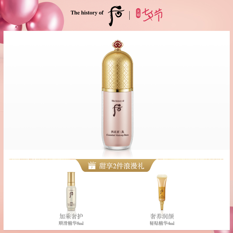 【七夕】Whoo後隔離霜 拱辰享美玉瓊隔離霜妝前隔離 修顏亮膚正品