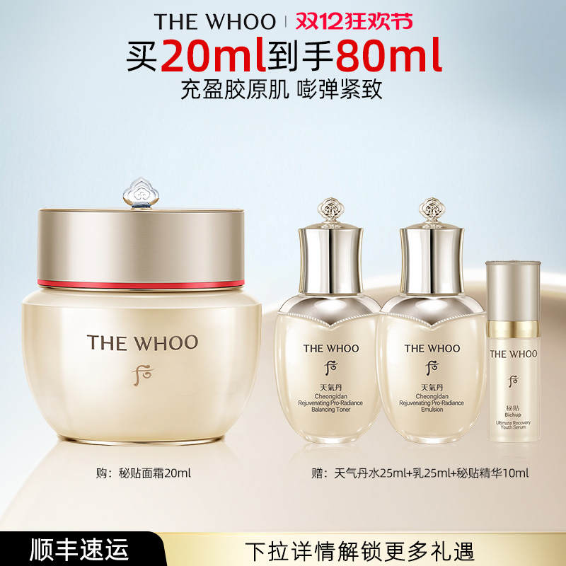【官方正品】Whoo后秘贴全新焕能紧韧修护面霜胶原充盈紧致 - 图0