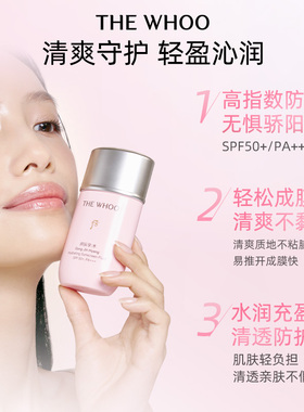 【双11现货立抢】Whoo后拱辰享水沄轻透防晒60ml SPF50+PA+++