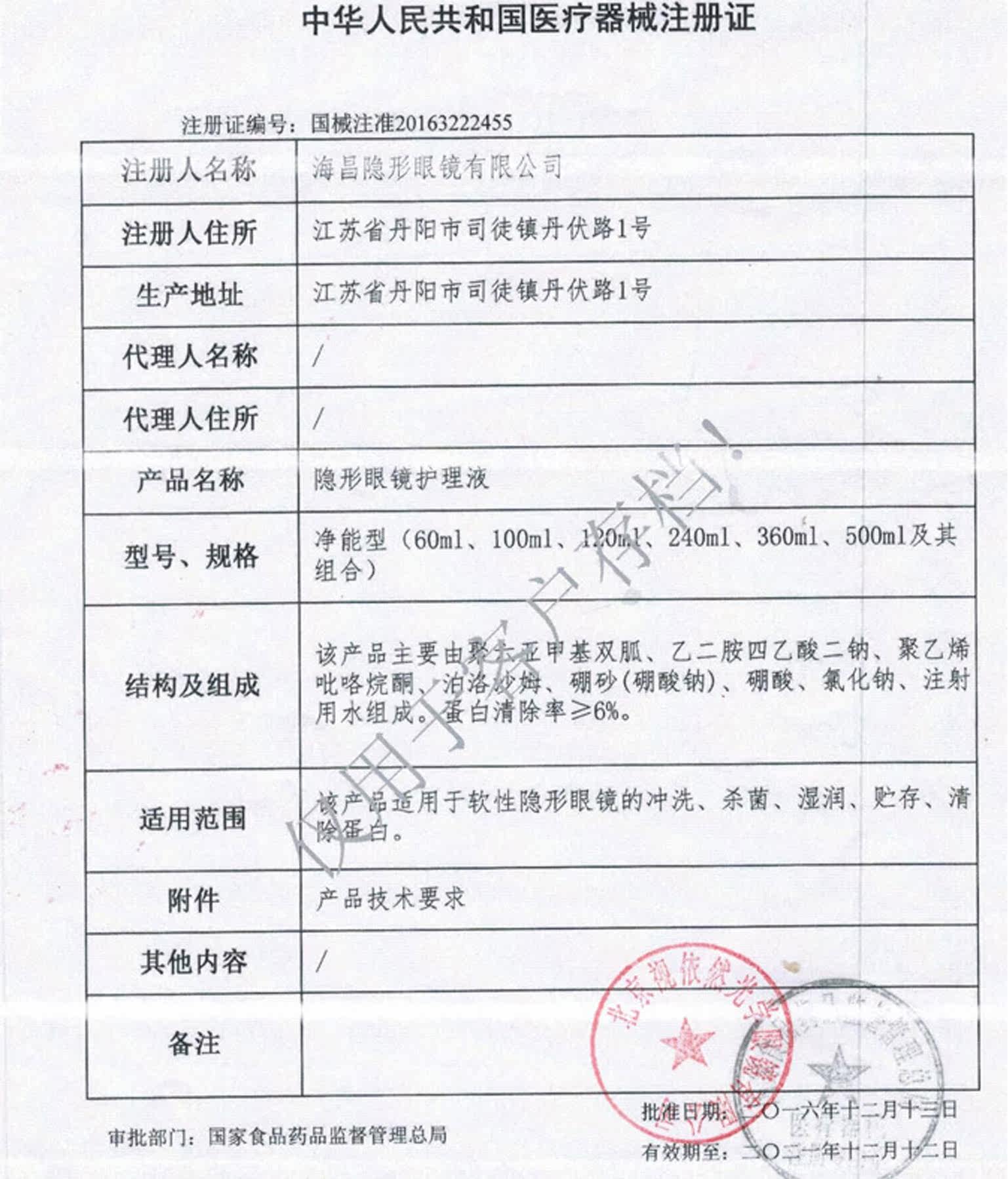 隐形近视眼镜小瓶装便携海昌护理液 千金大药房护理液