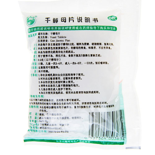 天桥干酵母片80片用于营养不良消化不良食欲不振B族维生素缺乏症 - 图1