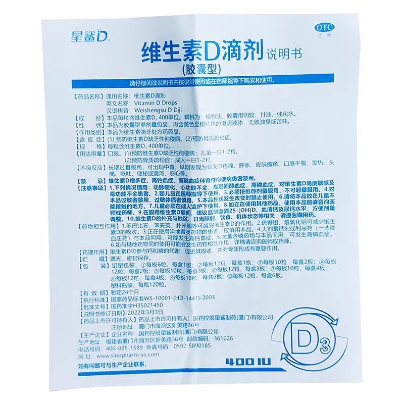 星鲨 维生素D滴剂72粒 胶囊型含维生素D3缺乏症佝偻病补钙儿童