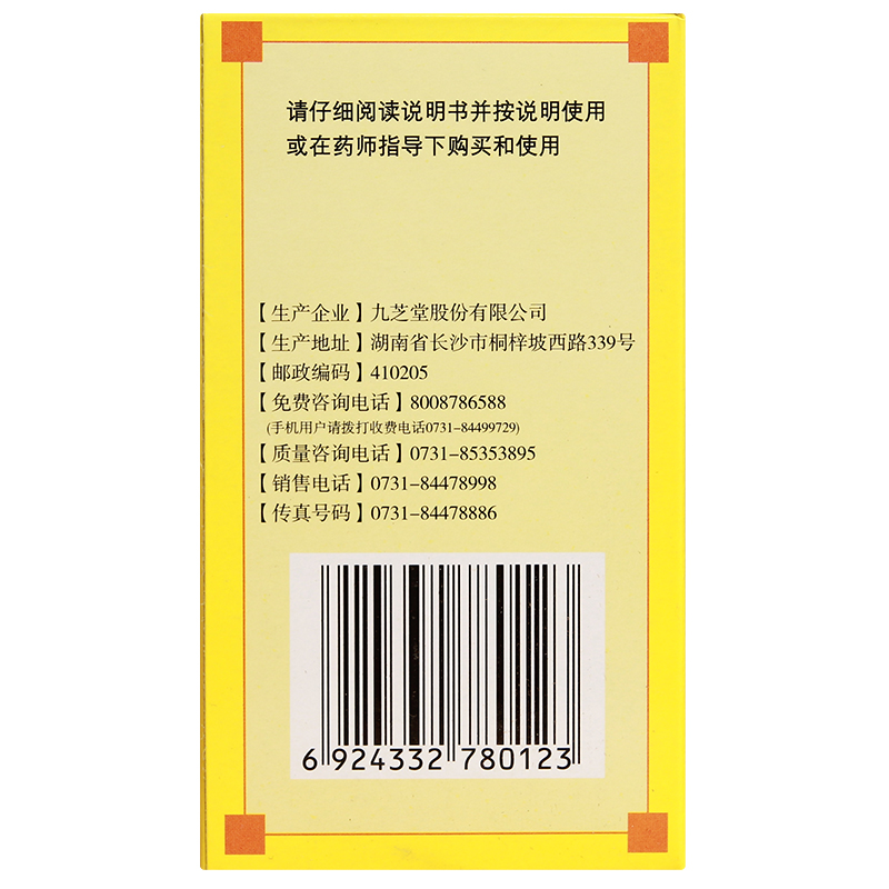 九芝堂 逍遥丸 120g 疏肝健脾 养血调经 胸胁胀痛 - 图1