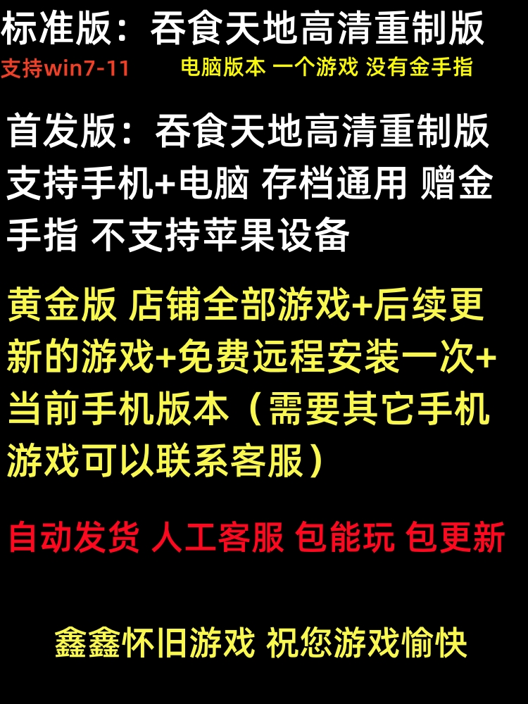 吞食天地2高清重制版PC电脑+安卓单机回合制游戏赠武将攻略金手指 - 图0