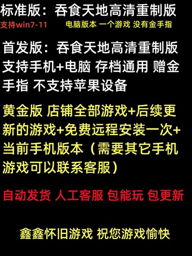吞食天地2高清重制版PC电脑+安卓单机回合制游戏赠武将攻略金手指 - 图0