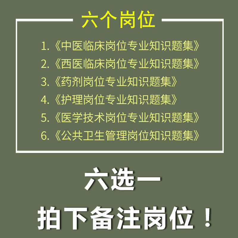 医疗卫生E类2024医学基础知识题库综合应用能力中医西医临床医学技术公共卫生药剂护理岗位专业知识广西重庆事业单位编制e类2024年-图0