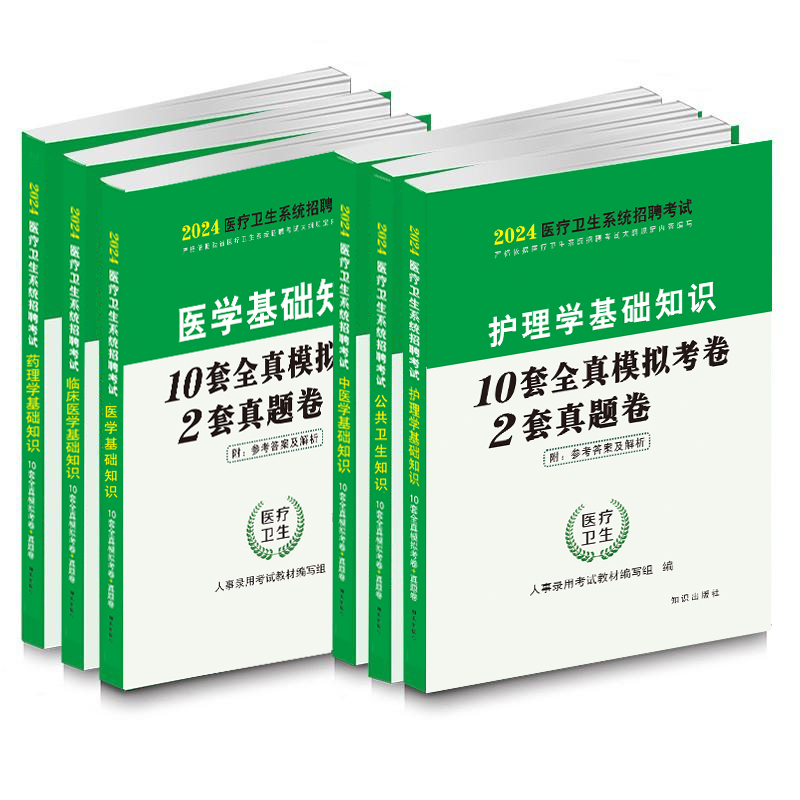 护理学专业基础知识题库真题卷医学基础知识临床医学药理学中医学公共卫生知识试卷2024医疗卫生系统事业单位编制考试习题模拟预测-图3