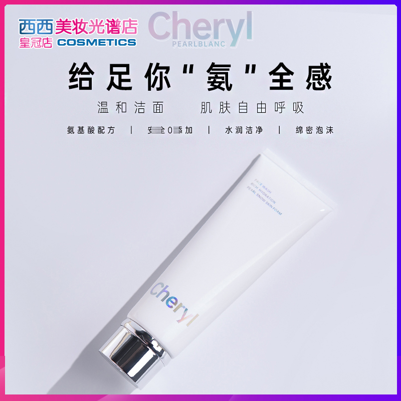 日本Cheryl阿古屋PEARLBLANC氨基酸洁面洗面奶115ml - 图1