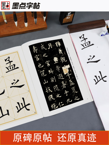 欧阳询九成宫醴泉铭楷书字帖历代经典碑帖高清放大对照本毛笔字书法练习毛笔字帖墨点湖北美术出版社初学者入门临摹欧阳询楷书字帖 - 图2