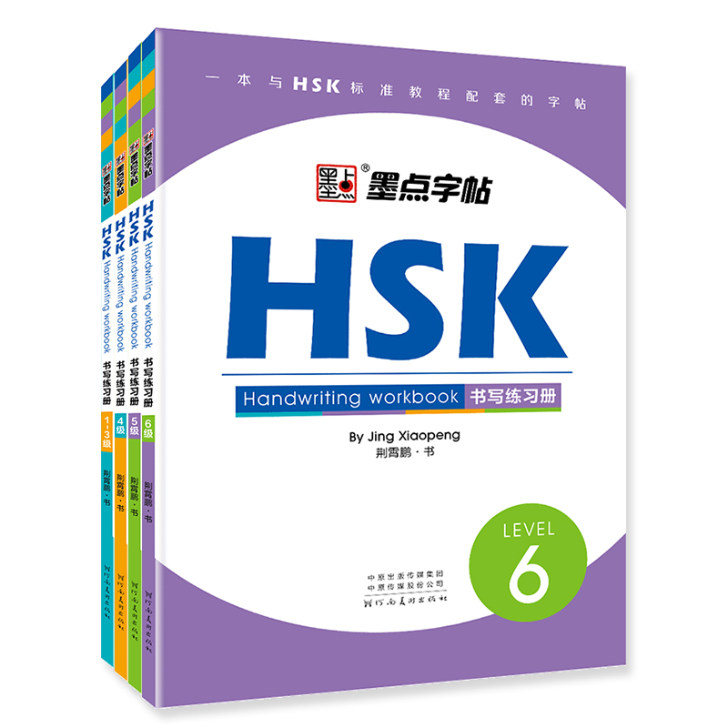 HSK对外汉语教学书写练习册中文英文互译钢笔硬笔墨点练字帖外国人学写中国字教材礼物HSK教程1-6级双语字帖-图0