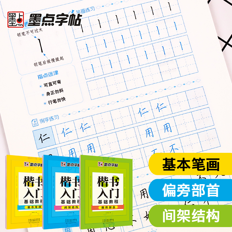 楷书字帖墨点字帖荆霄鹏正楷成人大学生楷书入门基础训练控笔训练字帖男女生字体漂亮硬笔字帖书法字帖楷书字帖小学生临摹练字帖-图2