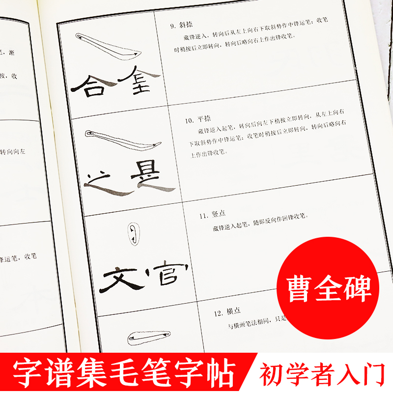 曹全碑隶书字帖墨点书法字谱集米字格例字放大河南美术出版社初学者毛笔书法碑帖临摹汉隶曹全碑字帖-图1