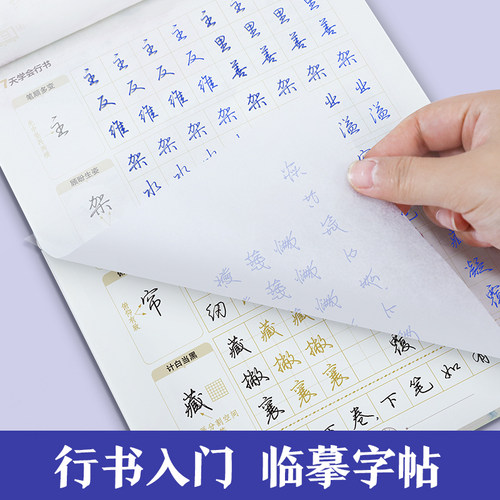 行书字帖成人大学生速成练字帖墨点荆霄鹏行楷字帖初学者行楷速成女生硬笔书法写字教程临摹钢笔连笔字书写练字帖7天学会行书字帖 - 图3