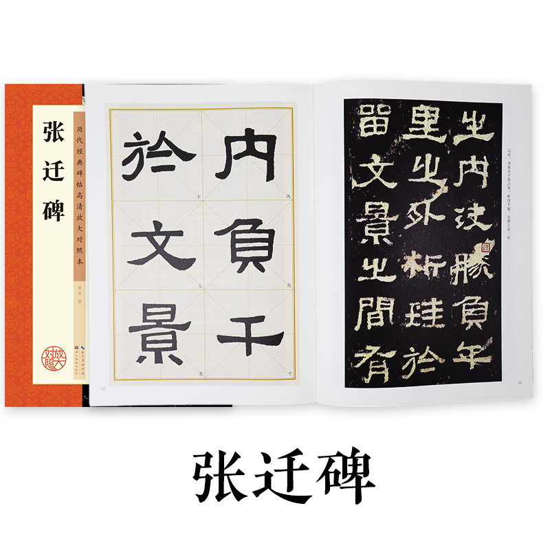 张迁碑字帖高清放大原碑帖书法教程墨点隶书毛笔字帖历代经典碑帖临摹本汉故谷城长荡阴令张君表颂毛笔字张迁表颂张迁碑隶书字帖