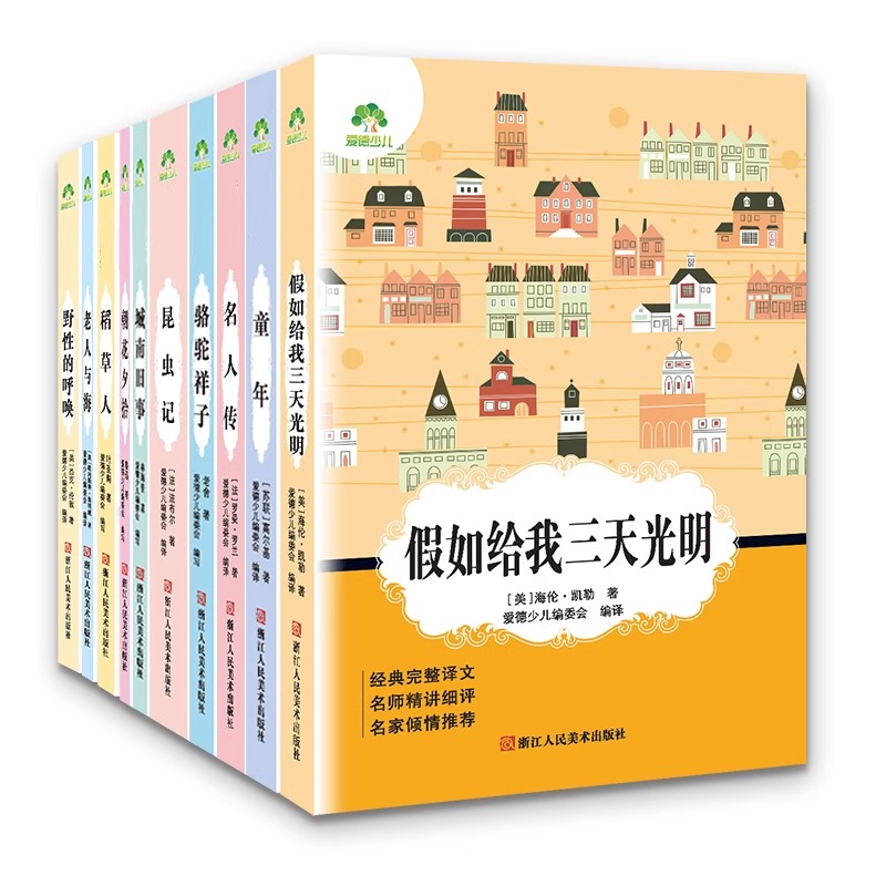 爱德少儿小学生新课标阅读课外书籍畅销书昆虫记三四五六年级读书名著红楼梦三国演义骆驼祥子鲁滨逊漂流记汤姆索亚历险记儿童读物 - 图3