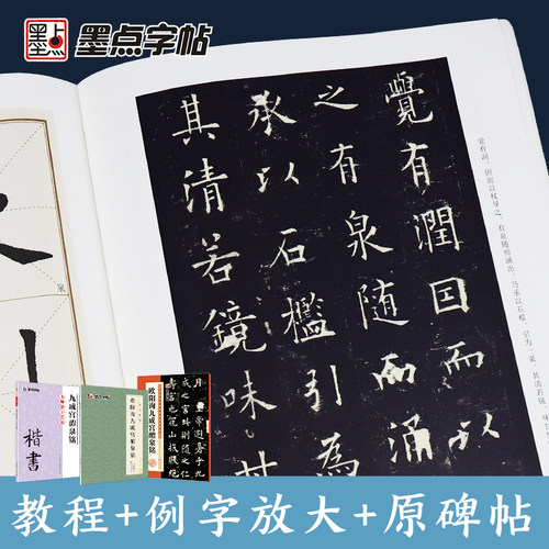 欧阳询九成宫醴泉铭楷书字帖历代经典碑帖高清放大对照本毛笔字书法练习毛笔字帖墨点湖北美术出版社初学者入门临摹欧阳询楷书字帖 - 图1
