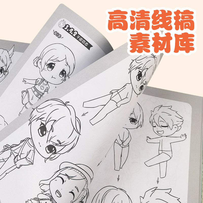 漫画临摹素材集Q版教程书新手入门超全漫画素材书Q版漫画临摹集线稿人物五官服饰初学者零基础自学动漫卡通人物绘画教材书手绘画集