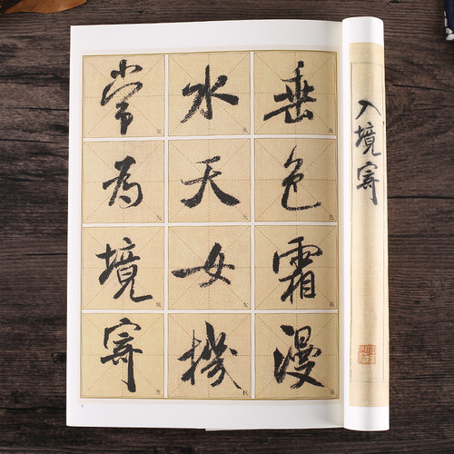 米芾行书字帖 米芾书苕溪诗帖蜀素帖行书毛笔书法字帖 原碑帖放大临摹 墨点毛笔字帖行书 湖北美术出版社米芾书法全集2册米芾字帖 - 图2