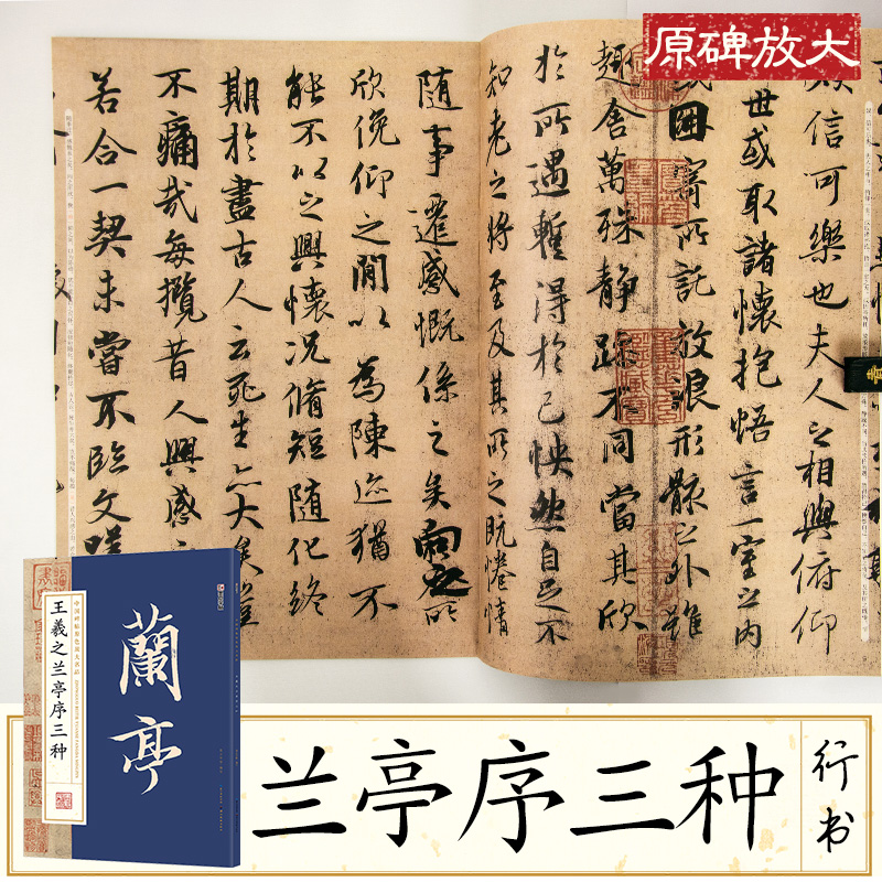 墨点字帖王羲之兰亭序三种书谱珍藏版毛笔字帖历代书法名家高清放大版系列经典碑帖墨迹临摹范本成人学生毛笔书法练习兰亭序字帖 - 图0