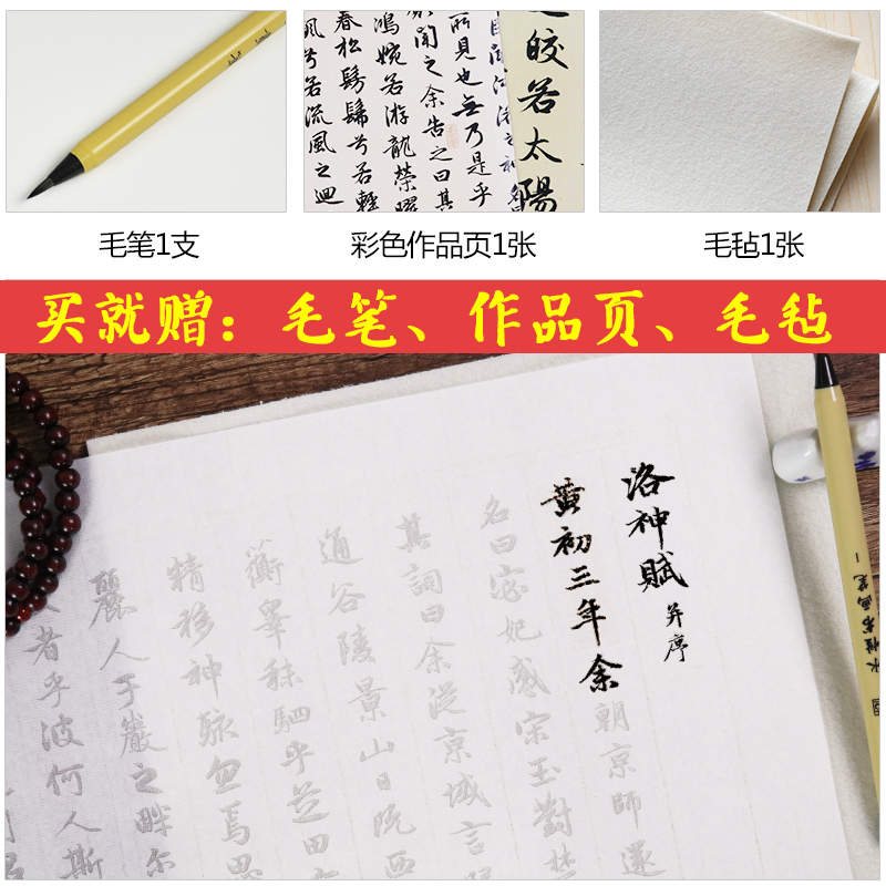 洛神赋宣纸描红(附毛笔书法专用纸)小楷书法字帖公务员手抄佛经心经抄经本墨点字帖成人初学者毛笔入门速成软笔临摹练习小楷字帖