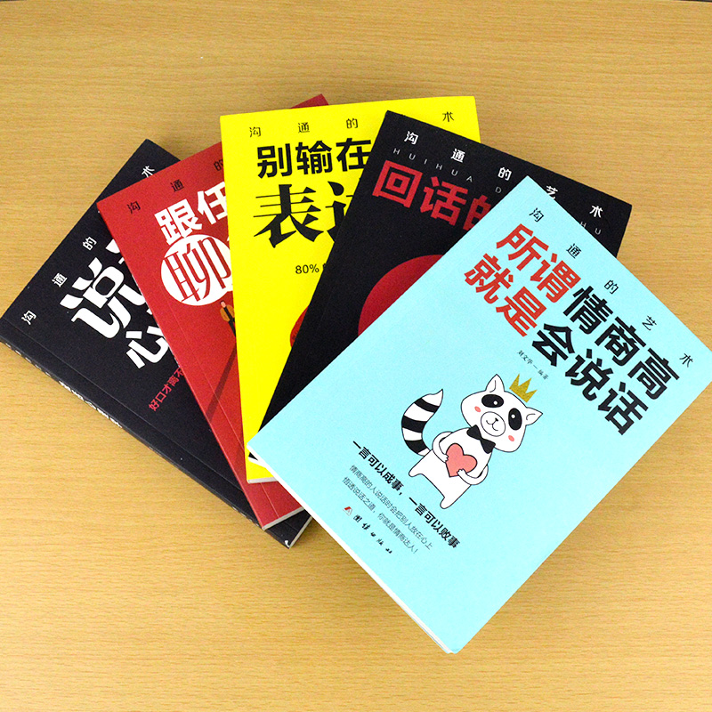 受益一生的15本书】狼道墨菲定律鬼谷子书籍正版格局方与圆舍得九型人格微表情心理学所谓情商高就是会说话成功励志书籍-图0