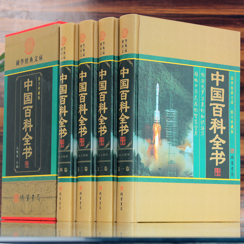 中国百科全书青少年版全套正版包邮 精装四册 中国大百科全书动植物百科大全中学生课外读物 百科全书成人版 中国少年儿童百科全书 - 图2