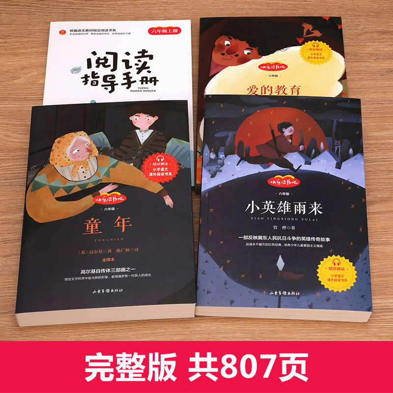 【送考点手册】爱的教育小英雄雨来童年书全套3册高尔基正版六年级的课外书经典书目原著完整版小学生6年级阅读书名著管桦_虎窝淘