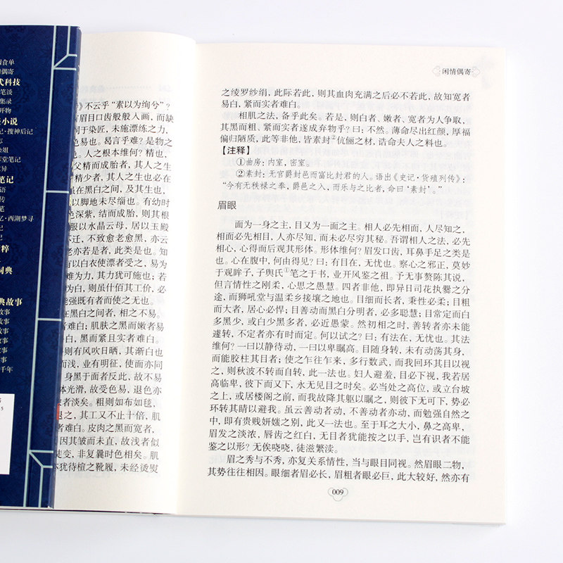 【5本15元】闲情偶寄原文+注释中华国学经典精粹中医养生经典本国学经典书籍全套100册之一_虎窝淘