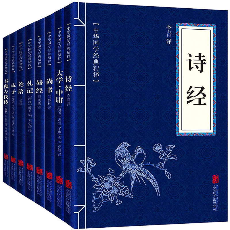 【8本19.8】论语四书五经正版全套诗经易经孟子大学中庸礼记尚书文白对照原文注释译文全注全译孩子诵读哲学书籍国学经典精粹书籍 - 图3