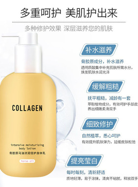 骨胶原马油特润身体乳保湿滋润秋冬全身香味留香润肤露香氛