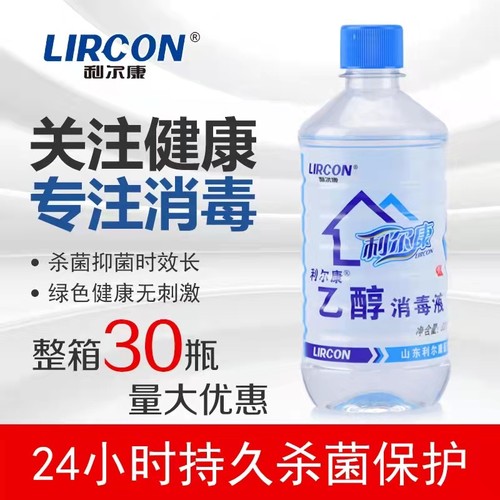 5瓶利尔康95%酒精消毒液皮肤伤口杀菌乙醇家用家居清洁500ml装 - 图2