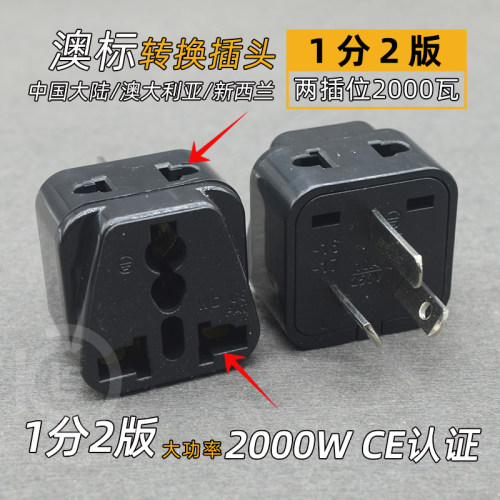 澳规澳标三扁转换插头转换器转接头澳洲澳大利亚新西兰中国旅行 - 图1