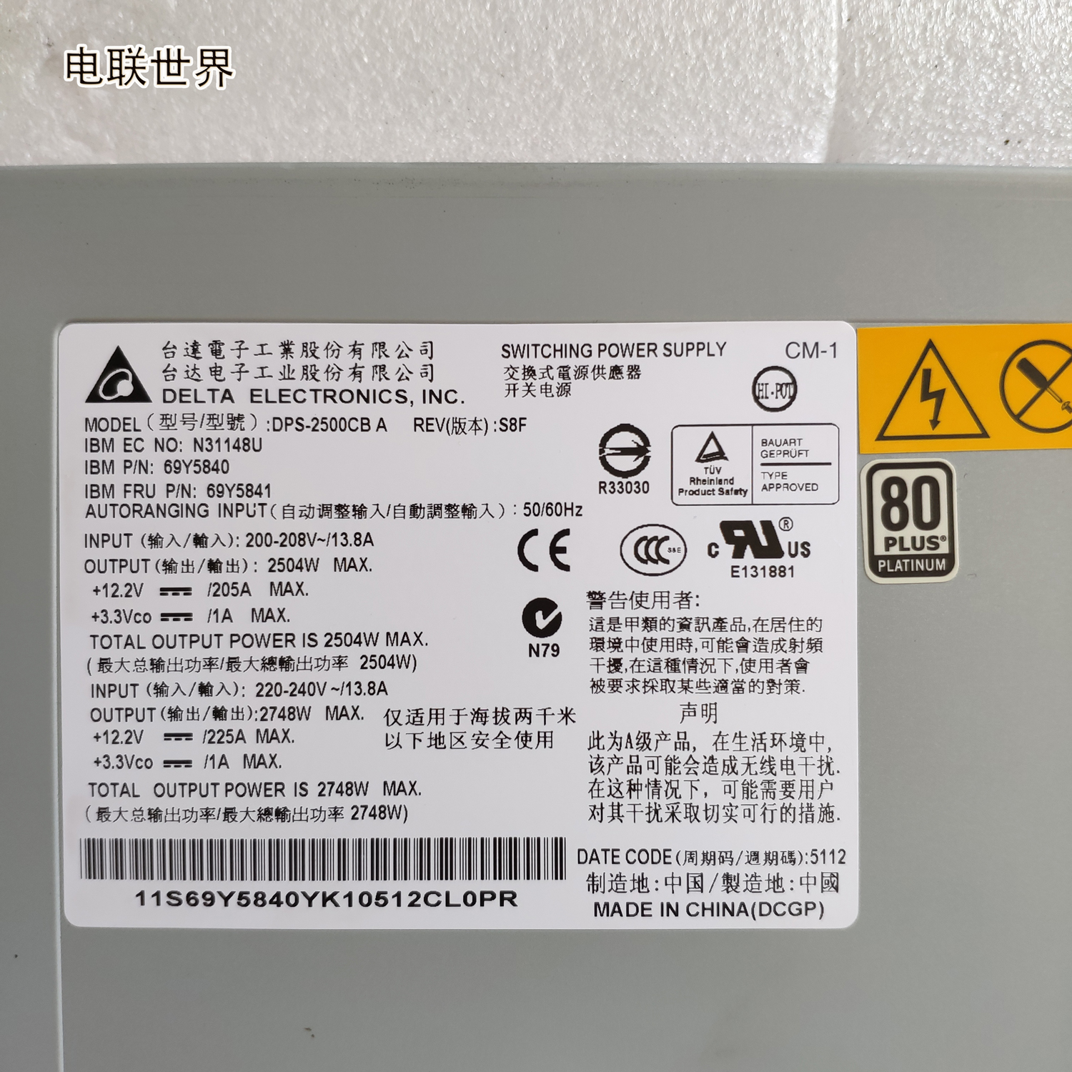 IBM DPS-2500CB 69Y5840 69Y5841 交换式开关电源 - 图3