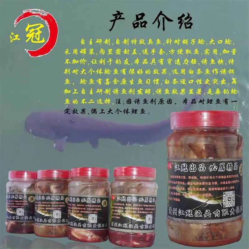 臭鱼钓鲶鱼鲶鱼专用饵料黑坑野钓鲢鱼饵臭鱼饵钓饵臭鱼饵塘鲺江河 - 图0
