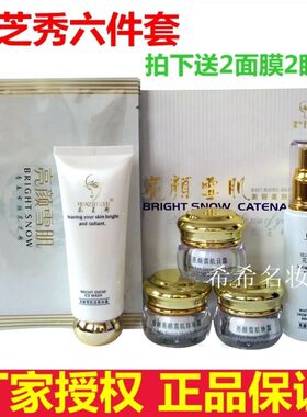 正品花芝秀亮颜雪肌美肤组合日霜晚霜 花姿秀亮彩雪肤