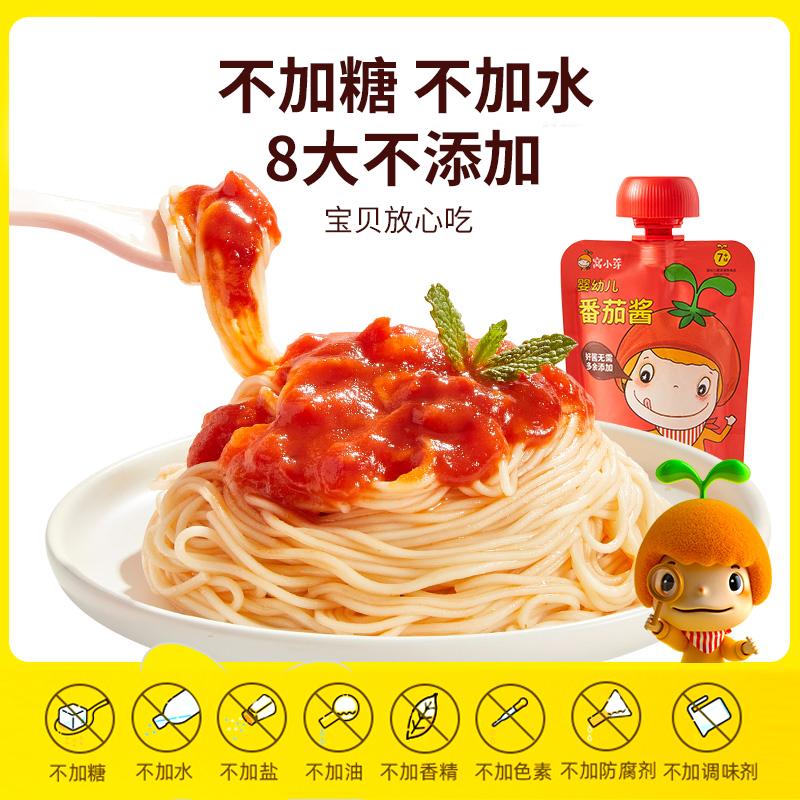 窝小芽婴幼儿番茄酱蕃茄酱宝宝家用添加专用无婴儿童幼儿辅食食谱,淘宝优惠券,粉丝福利购,淘宝优惠卷