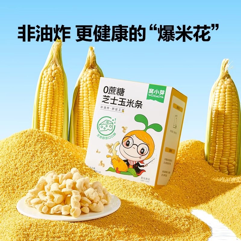 窝小芽0蔗糖芝士玉米条卷泡芙儿童爆米花添加奶酪零食休闲食品无,淘宝优惠券,粉丝福利购,淘宝优惠卷