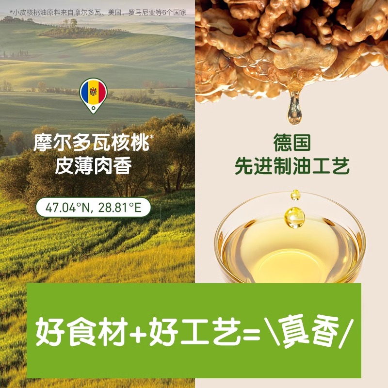 小皮进口核桃油初榨热炒辅食添加食用无送婴儿幼儿童宝宝专用食谱 - 图0